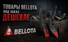 Товары Bellota под заказ дешевле в Ставрополе